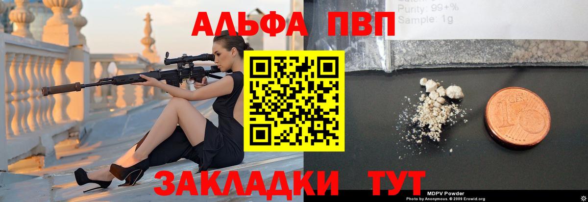 Альфа ПВП кристаллы Новоуральск
