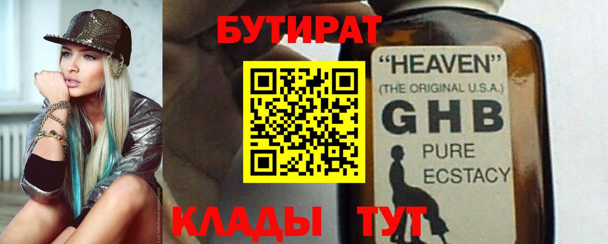 БУТИРАТ 99% Новоуральск
