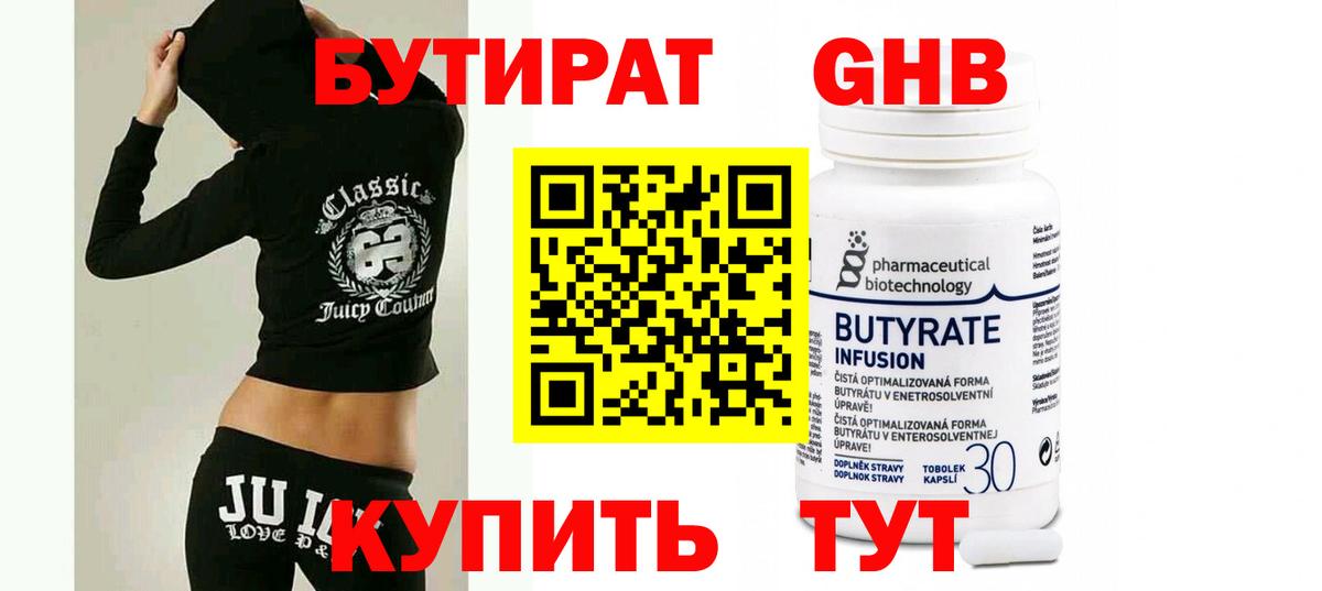 Новоуральск  БУТИРАТ оксибутират  Вход с VPN 