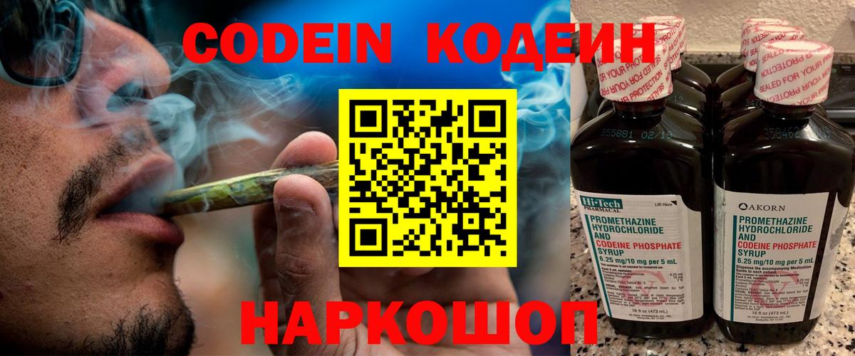 Новоуральск  Codein напиток Lean (лин)  Вход с VPN  Кодеин напиток Lean (лин) 