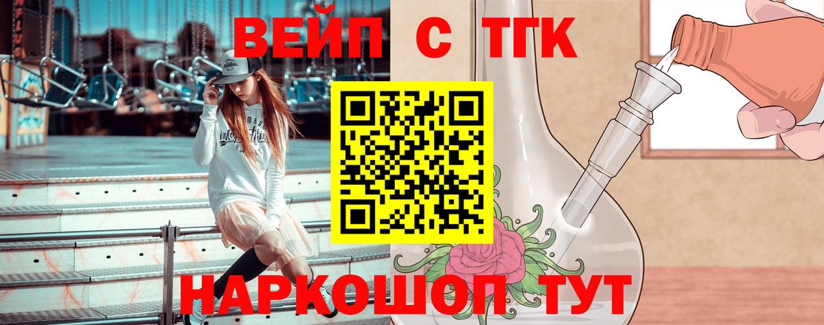 ТГК жижа Новоуральск
